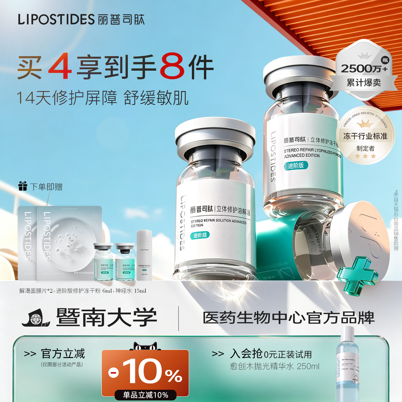 丽普司肽重组胶原蛋白冻干粉修护屏障敏肌红印精华旗舰店官方正品