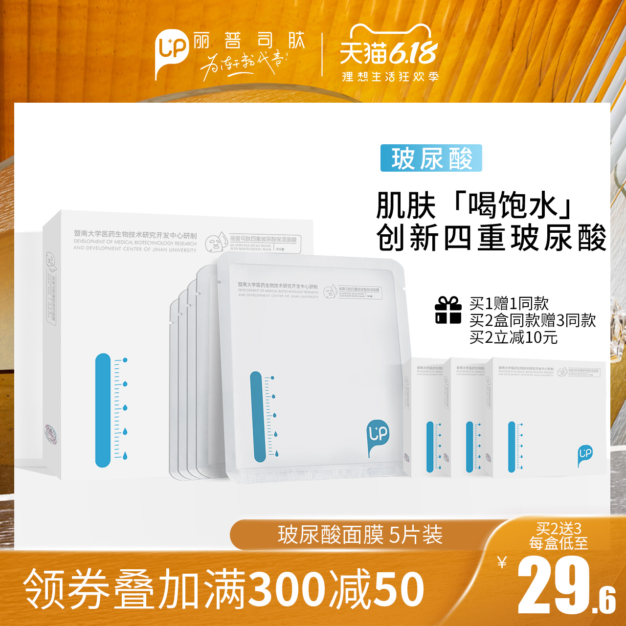丽普司肽四重玻尿酸面膜 补水保湿水澎澎熬夜贴片男女士正品学生