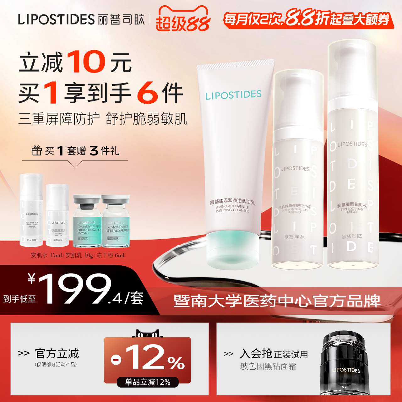 丽普司肽安肌水乳套装补水保湿