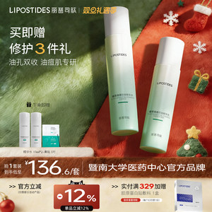 丽普司肽植萃控油水乳套装油皮痘肌收毛孔补水保湿官方正品女清爽