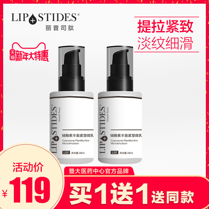 丽普司肽辅酶素Q10微乳 去细纹紧致抗皱收细毛孔面部提拉精华液