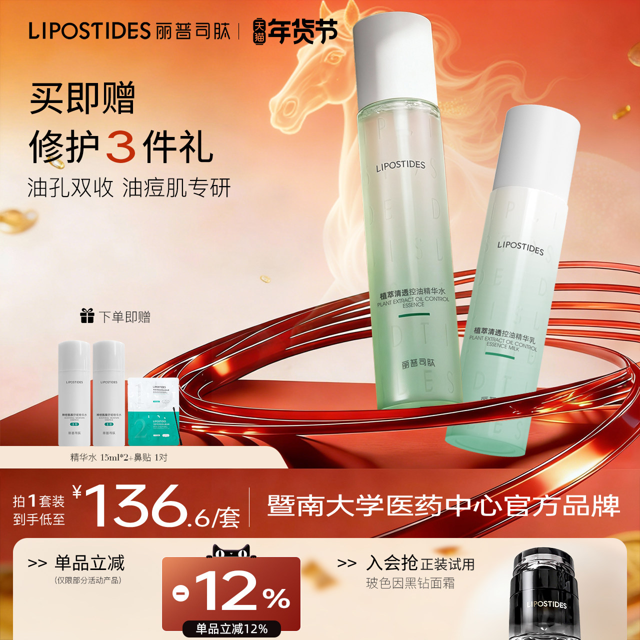 丽普司肽植萃控油水乳套装油皮痘肌收毛孔补水保湿官方正品女清爽