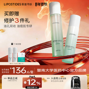 丽普司肽植萃控油水乳套装油皮痘肌收毛孔补水保湿官方正品女清爽