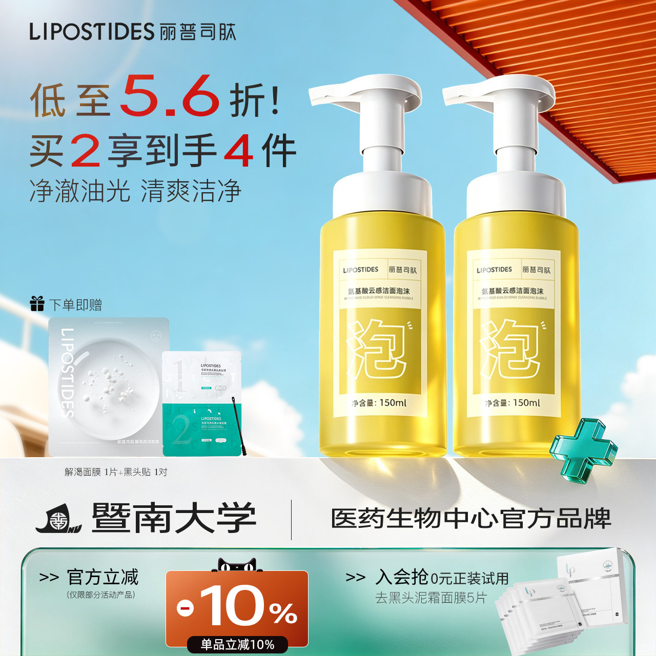 丽普司肽氨基酸云感洁面泡沫慕斯洗面奶温和深层清洁油皮学生男女