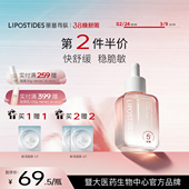 丽普司肽泛醇舒缓降燥精华液 维稳屏障敏感肌泛红b5精华官方 保湿