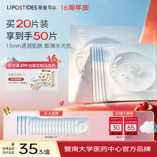 丽普司肽解渴透润面膜水澎澎