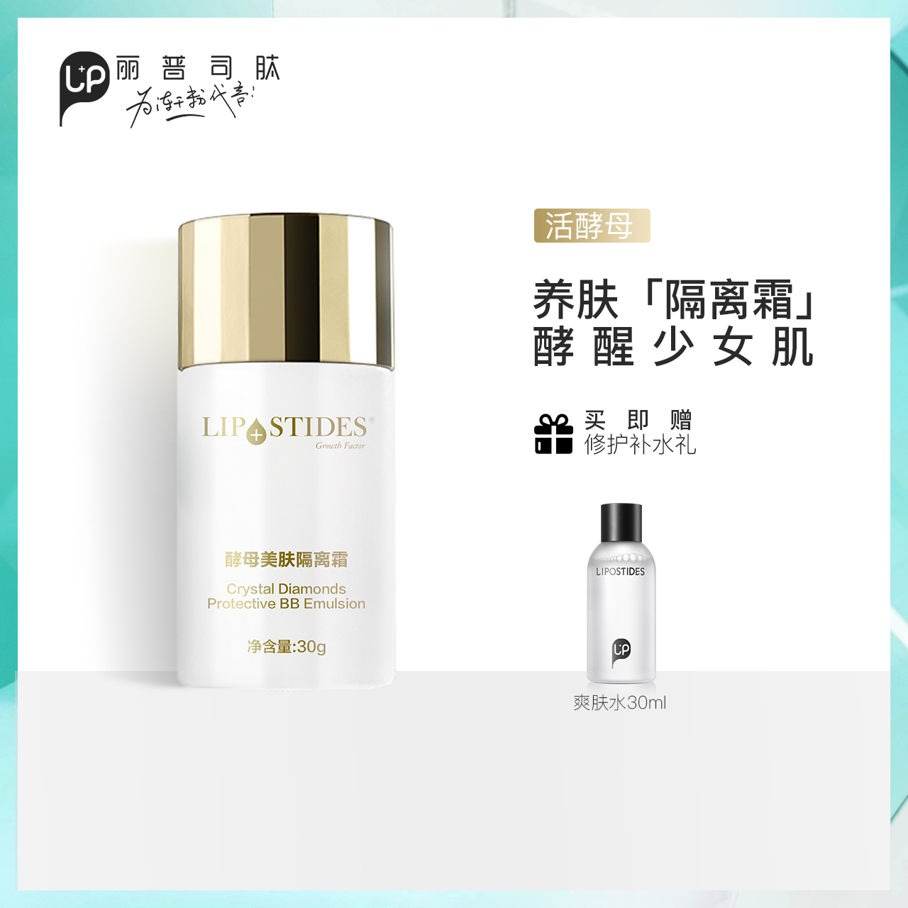 丽普司肽酵母隔离霜妆前乳平价好用素颜女妆前打底正品