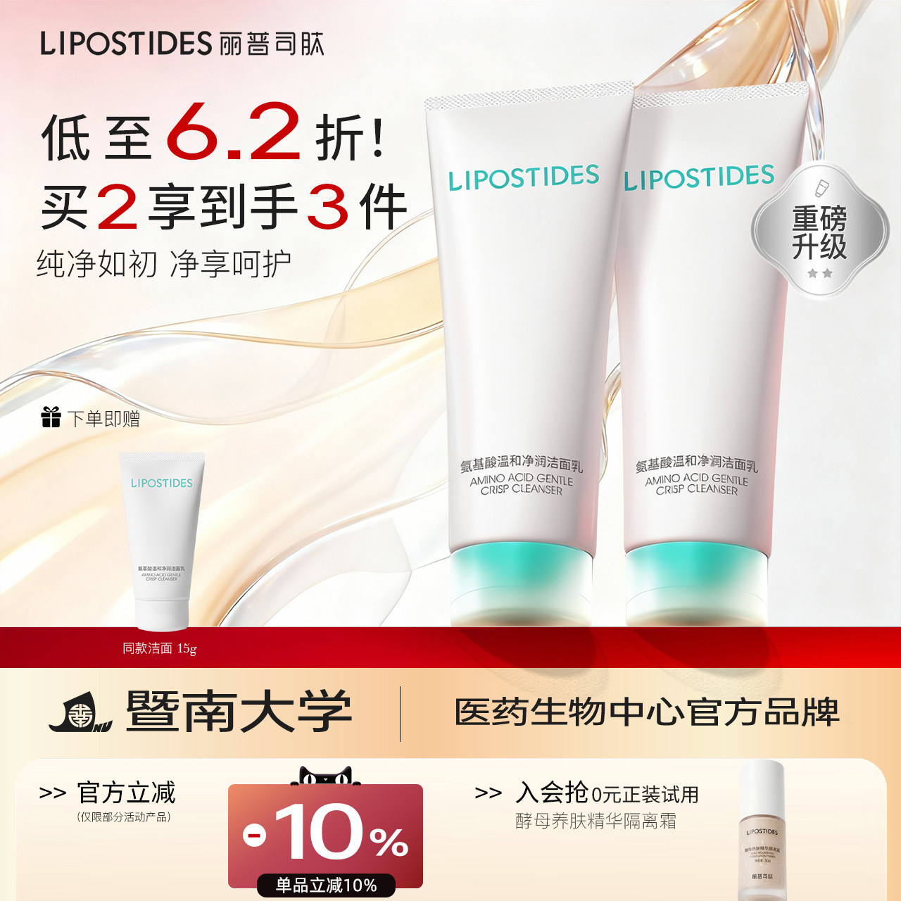 丽普司肽氨基酸洗面奶男女士学生女孩专用女神深层清洁净透洁面乳