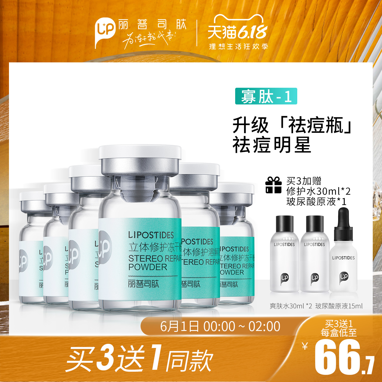 丽普司肽祛痘冻干粉 寡肽精华水杨酸祛痘粉刺闭口淡化痘印护肤品