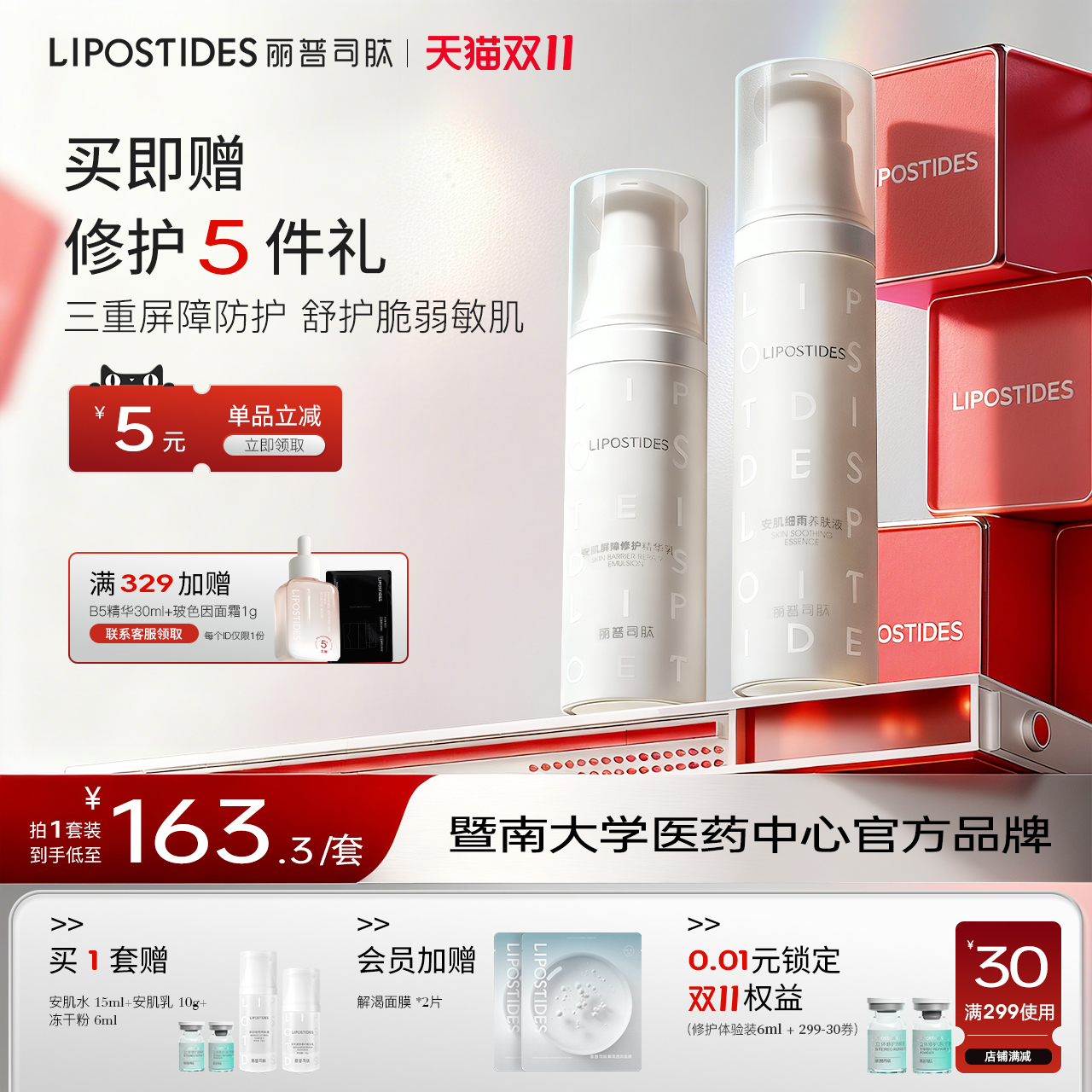 【立即抢购】丽普司肽安肌水乳套装修护补水保湿男女化妆品敏感肌