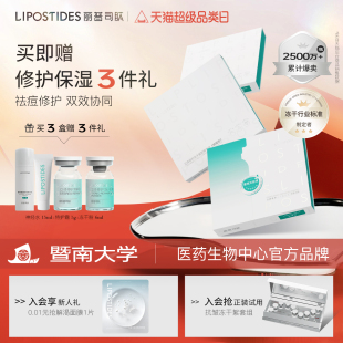 修護(hù)祛淡化痘后紅印舒緩肌膚旗艦店官網(wǎng)正品 麗普司肽凍干粉套組