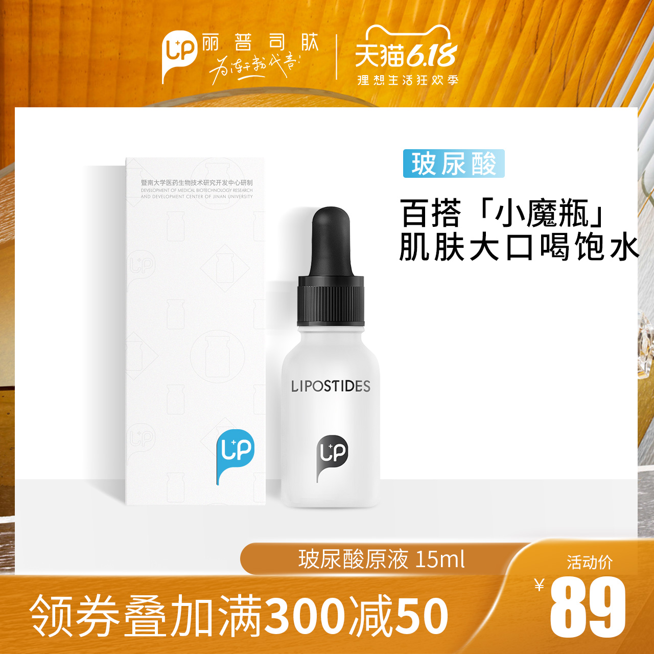 丽普司肽玻尿酸原液 补水保湿面部精华紧致提亮肤色收缩毛孔