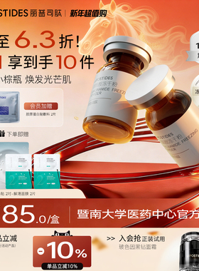 丽普司肽烟酰胺冻干粉VC精华5%烟酰胺莹亮肤色光泽度旗舰店正品