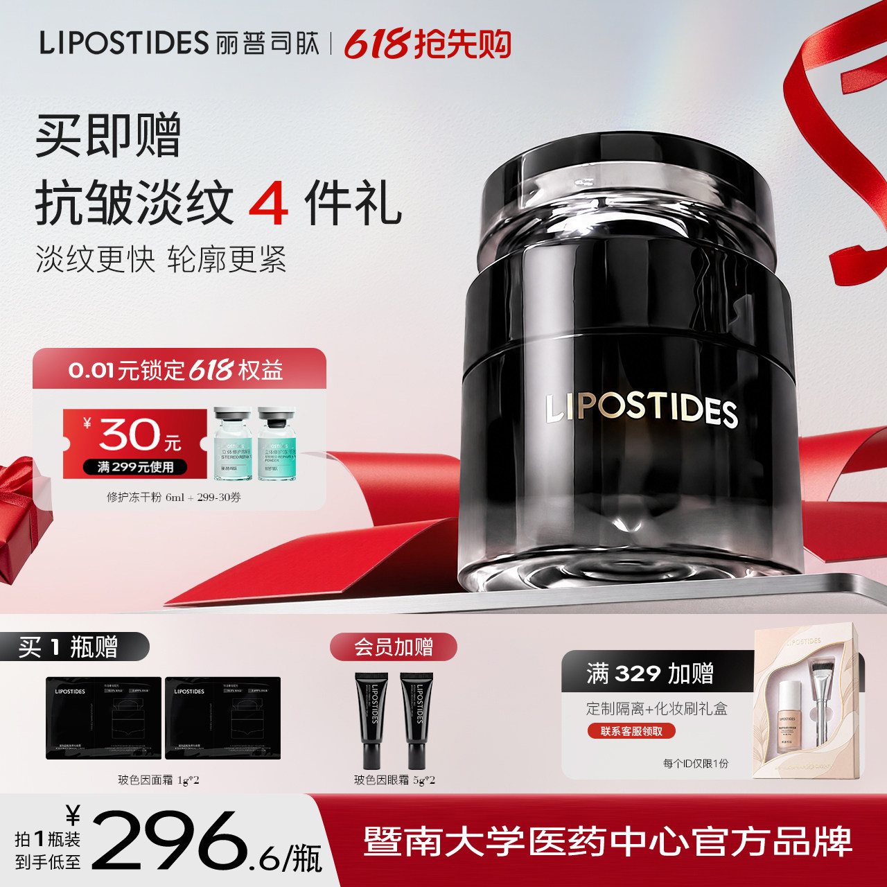 【重磅新品】丽普司肽玻色因嘭弹黑钻面霜抗皱紧致保湿霜官方正品