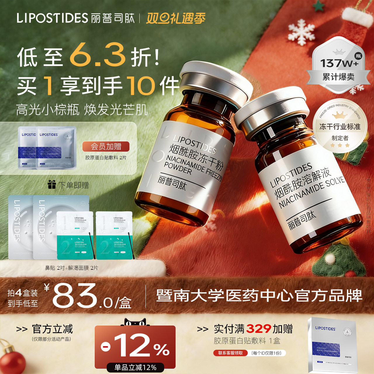 丽普司肽烟酰胺冻干粉VC精华5%烟酰胺莹亮肤色光泽度旗舰店正品