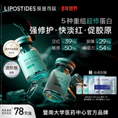 丽普司肽重组胶原蛋白冻干粉修护屏障敏肌红印精华旗舰店官方正品