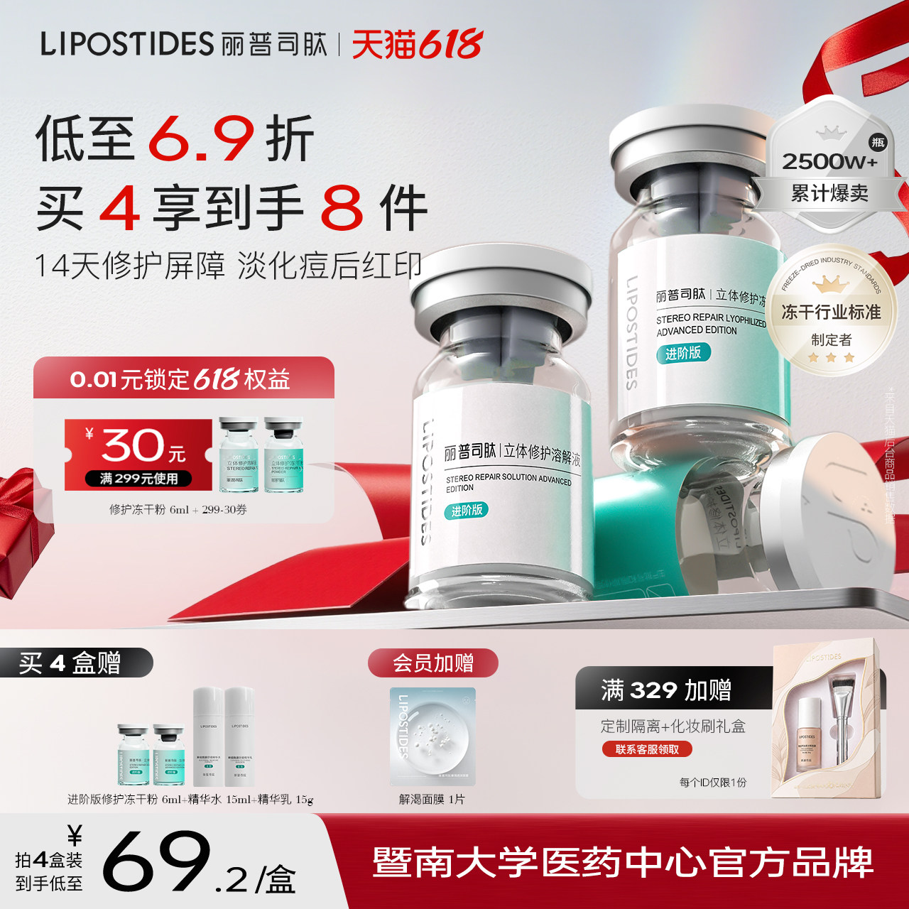 丽普司肽重组胶原蛋白冻干粉修护屏障敏肌红印精华旗舰店官方正品