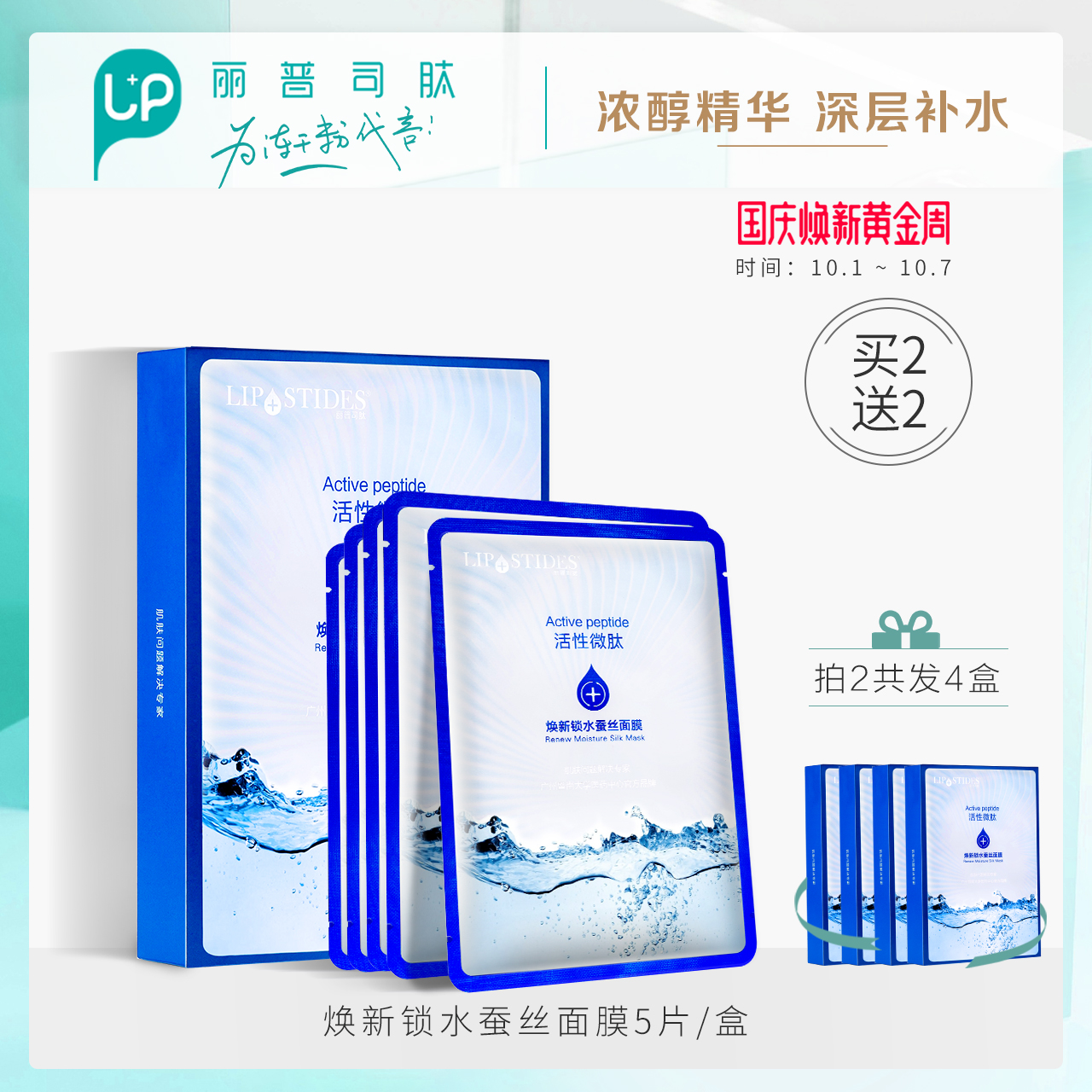 丽普司肽焕新锁水蚕丝面膜 保湿补水修护收缩毛孔面膜男女券后78.00元