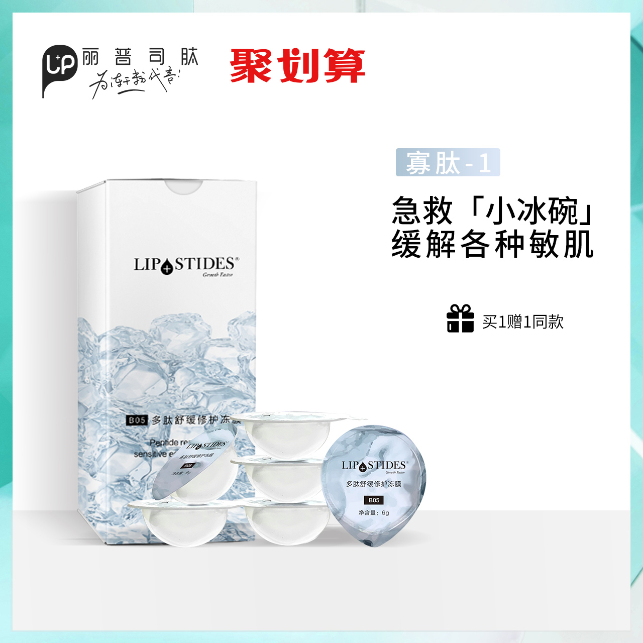 丽普司肽免洗睡眠面膜 痘印闭口补水夜间晒后修护冻膜男女