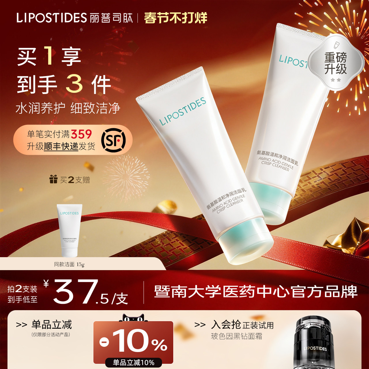 丽普司肽氨基酸洗面奶男女士学生女孩专用女神深层清洁净透洁面乳