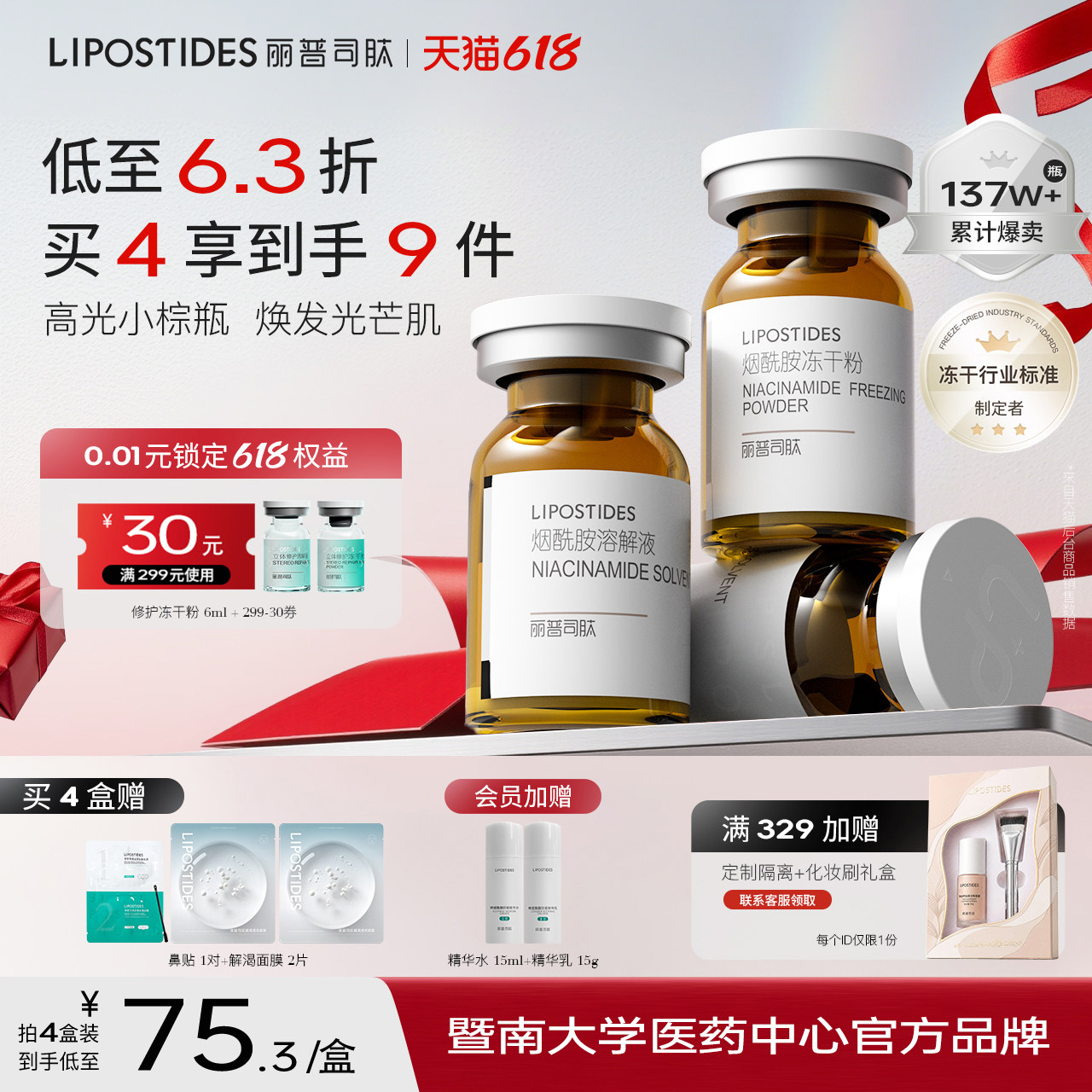 丽普司肽烟酰胺冻干粉VC精华5%烟酰胺莹亮肤色光泽度旗舰店正品