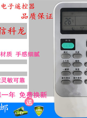 原装品质科隆科龙海信空调遥控器DG11J1-12通用大部分科龙送电池