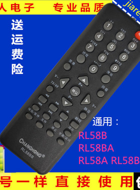 原装长虹电视遥控器 RL58BB RL58B RL58BA LT32920EX LED24760