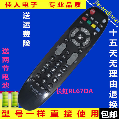 长虹液晶电视遥控器RL67DA可替RL67D 售后专用 LED32860IX 42860I