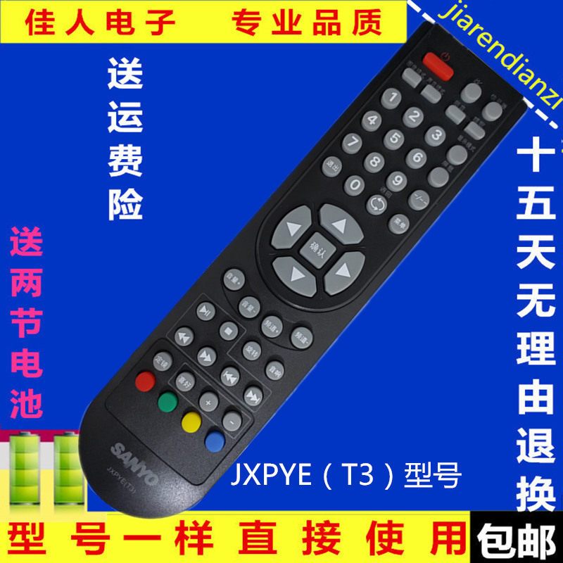原装版三洋液晶电视遥控器JXPYE(T3) LCD32CA760 40CE770LED包邮