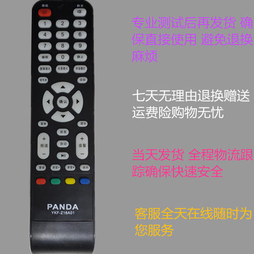 熊猫遥控器包邮高清电视