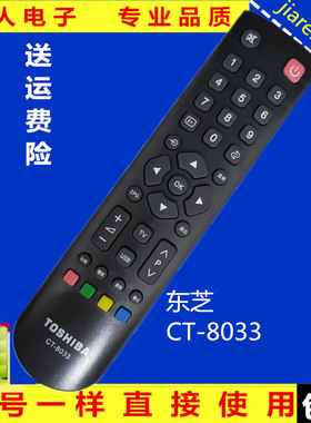 TOSHIBA电视遥控器CT-8033适配东芝40TA1C 40TA1CH型号包邮送电池
