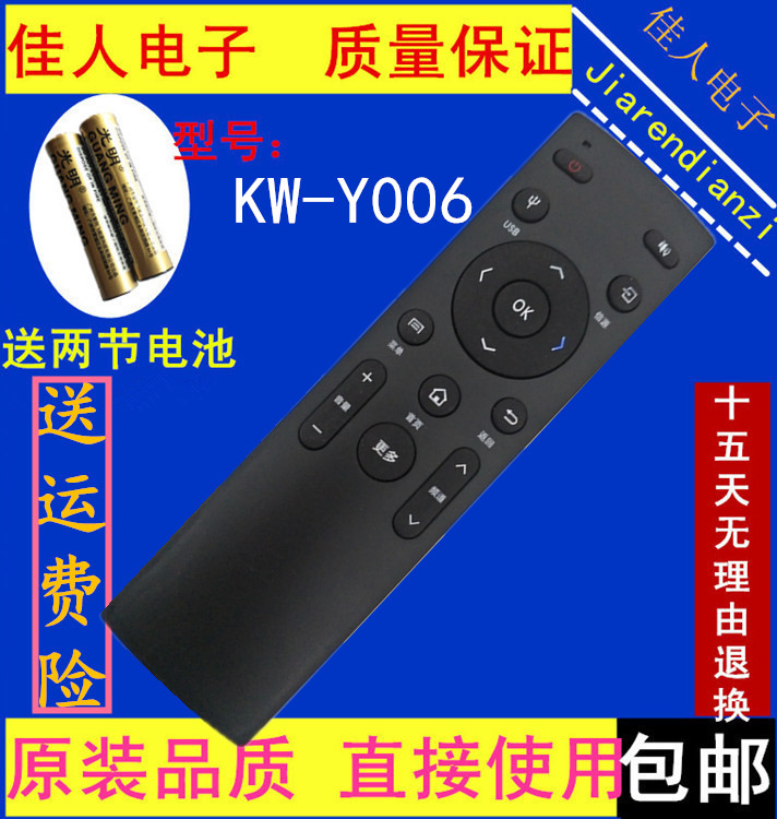 康佳液晶电视KKTV KW-Y006 LED58S1 A55U K32 K49J遥控器通Y006-1