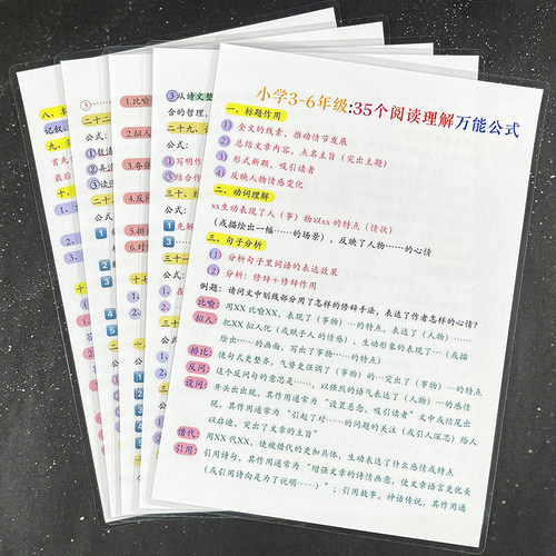 小学语文阅读理解35个万能公式巩固学习知识训练闪卡专塑封随身记