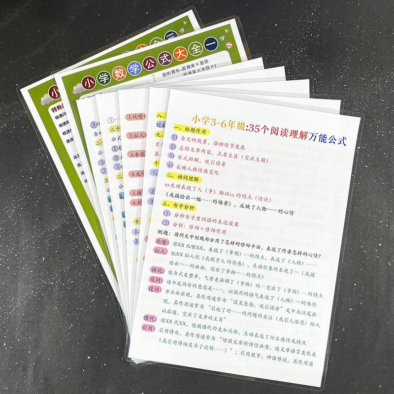 小学语文阅读理解35个万能公式巩固学习知识训练闪卡专塑封随身记