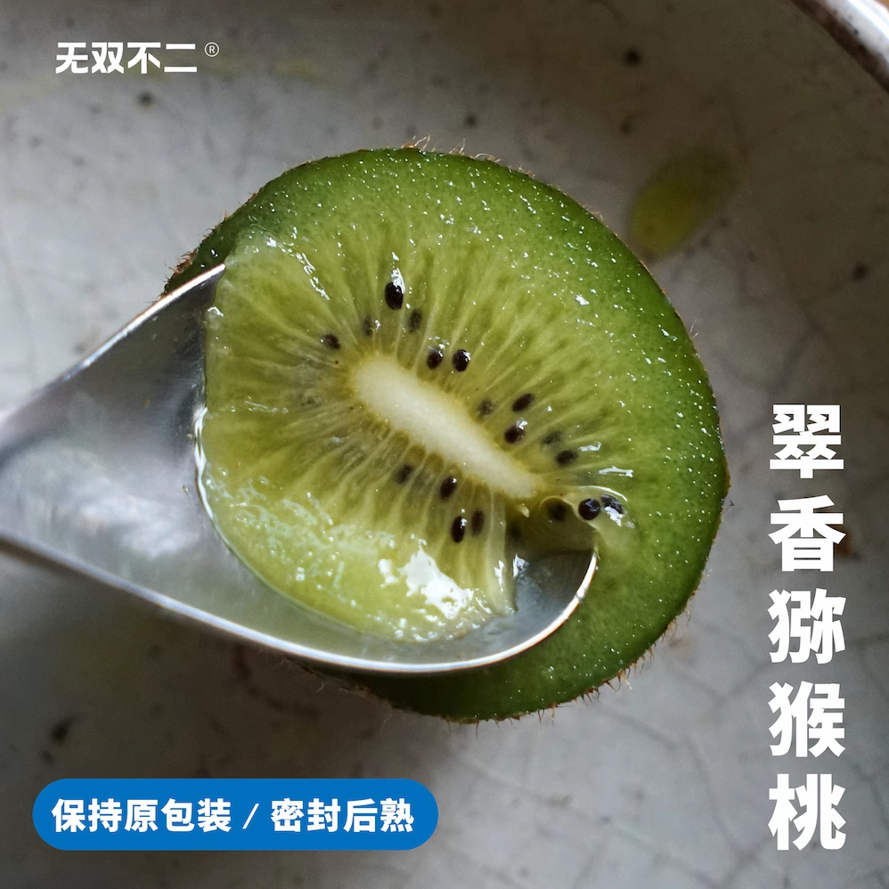 无双不二细腻甜蜜正宗翠香猕猴桃