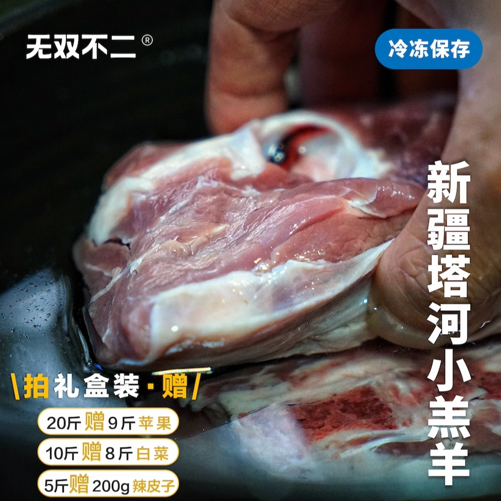无双不二新疆塔河小羔羊尉犁羊罗布羊肉羊排羊腿羊蝎子产地直发