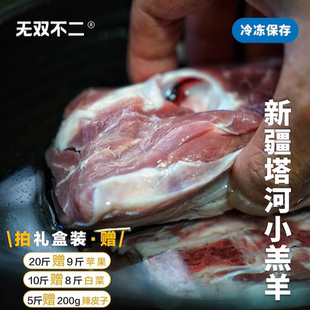 活动中 无双不二新疆塔河小羔羊尉犁羊罗布羊肉羊排羊腿羊蝎子