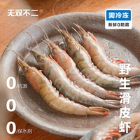無雙不二一口肥美滿足野生滑皮蝦