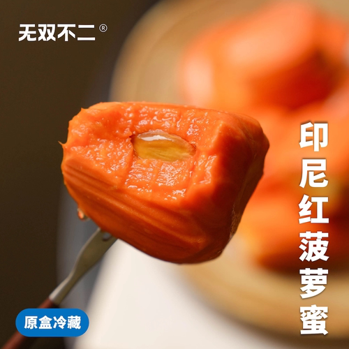 无双不二一口红肉菠萝蜜甜蜜爆棚