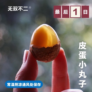 无双不二杜智华鹌鹑小皮蛋松花蛋溏心鹌鹑蛋鸭蛋无铅米其林食材