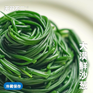 无双不二大漠鲜沙葱甘肃民勤特产蒙古韭野菜新鲜蔬菜火锅凉拌