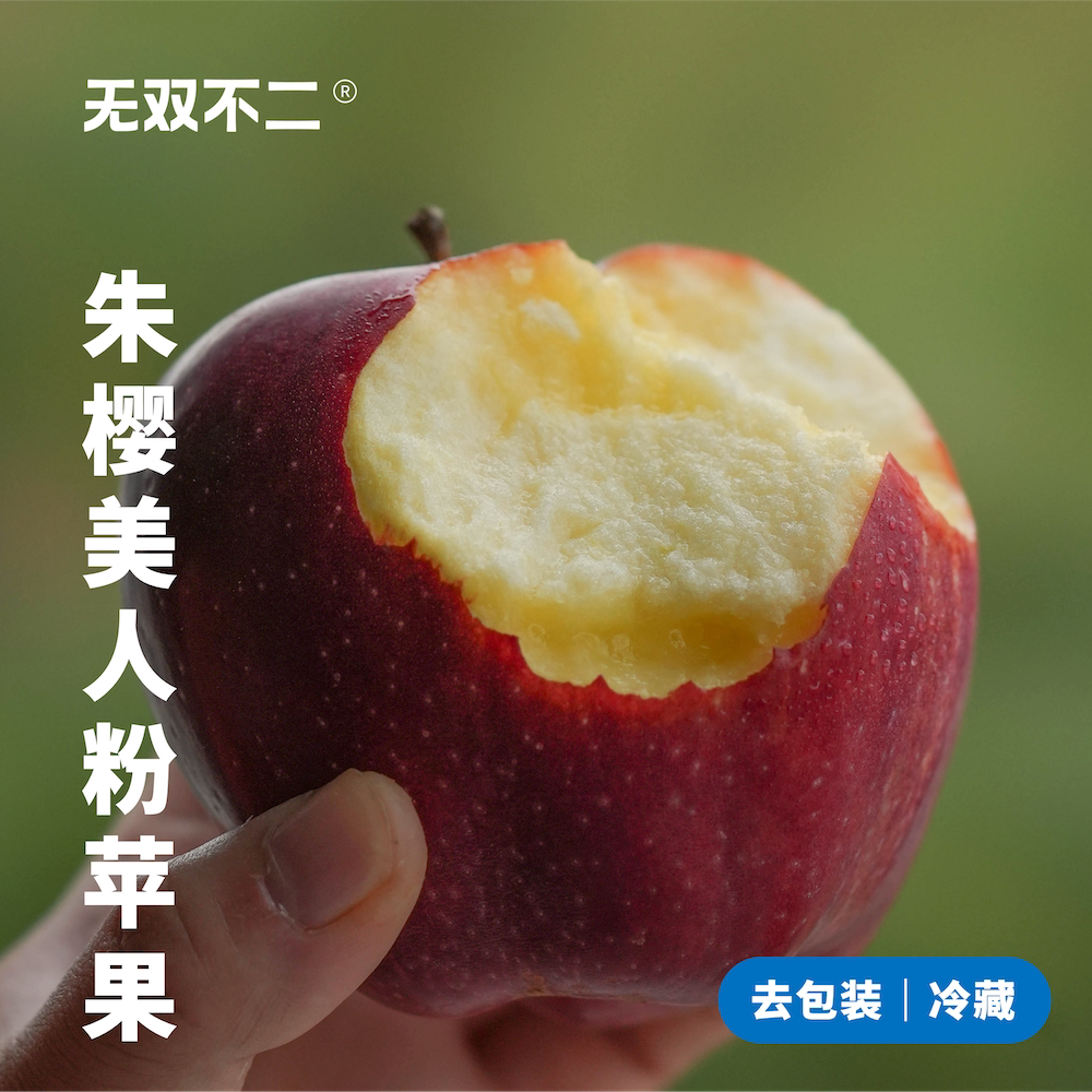 无双不二朱樱美人粉苹果正宗甘肃天水花牛粉面苹果平安果辅食新鲜