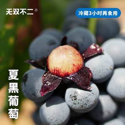 无双不二想念了一整年的夏黑葡萄