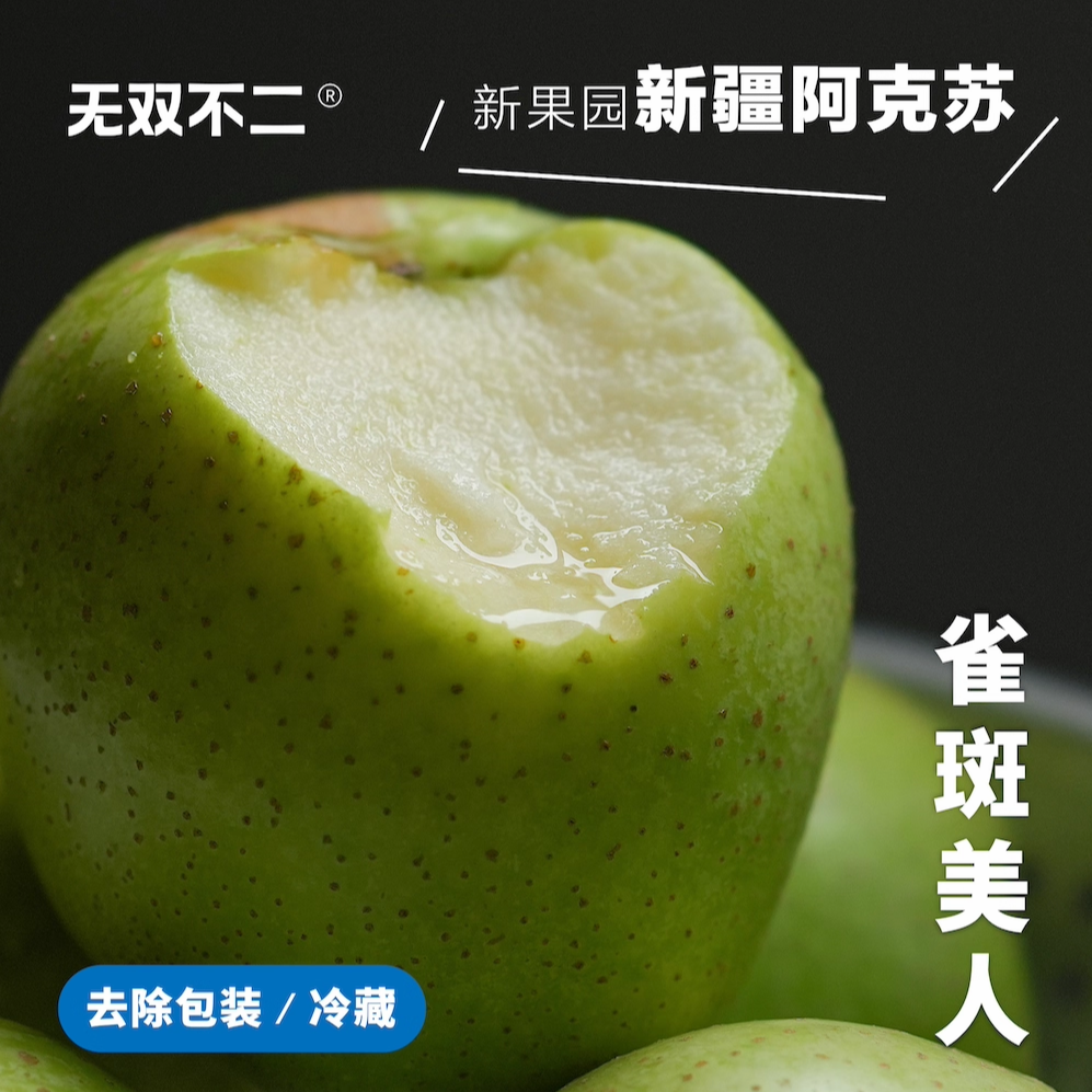 无双不二啃一口清新的迷人苹果香