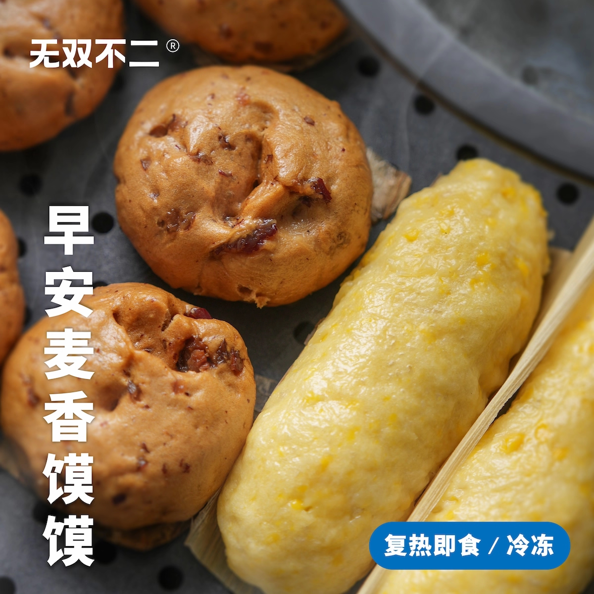 无双不二早安麦香馍馍玉米粗粮红枣馒头包子健康营养早餐快手早点