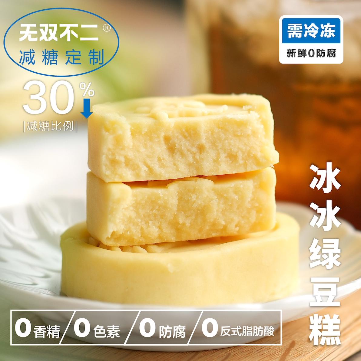 无双不二冰冰绿豆糕传统中式老式糕点绿豆饼休闲零食小吃特产盒装