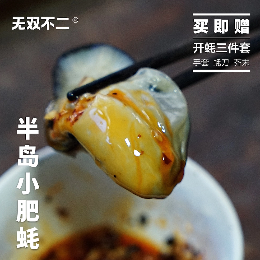 无双不二半岛小肥蚝生蚝乳山正宗鲜活牡蛎海蛎子特大蚝肉海鲜水产