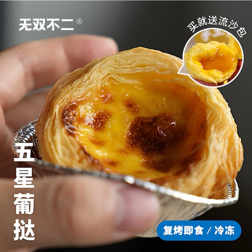 无双不二什么葡挞让我连吃一周