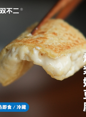 无双不二爆浆奶豆腐云南石屏包浆豆腐臭豆腐井水点浆非转基因大豆