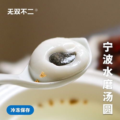 无双不二经典黑芝麻馅汤圆超香的